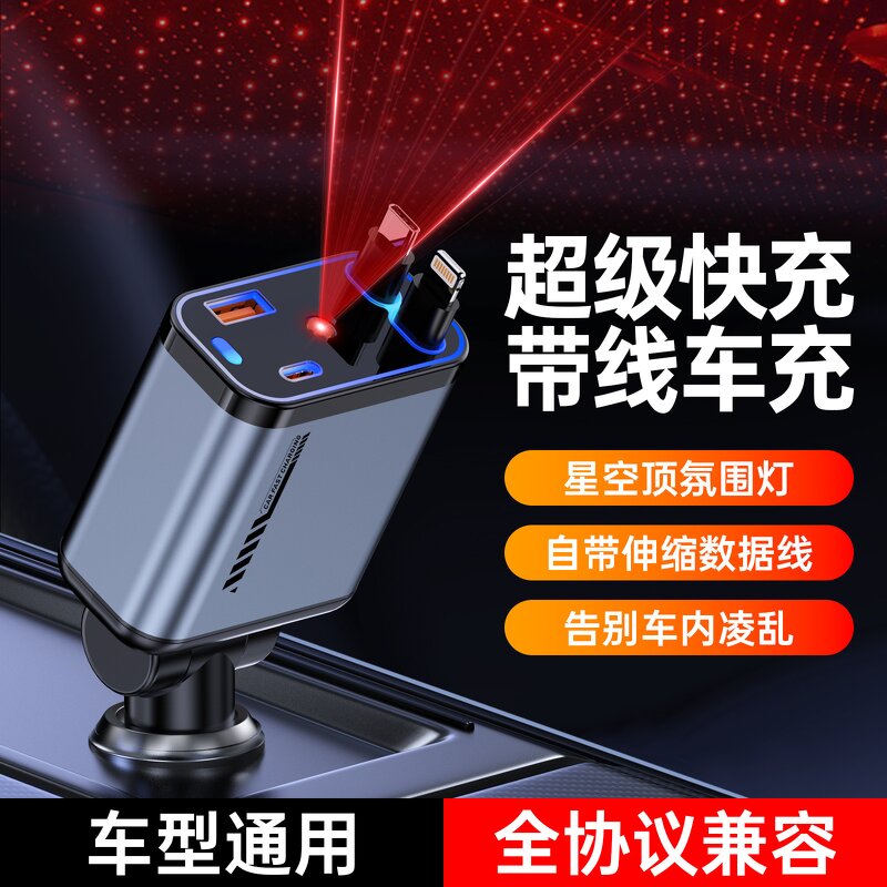 Car Charger Manufacturer - C6 Retractable Type C PD 120W Starry Sky Ambient Light