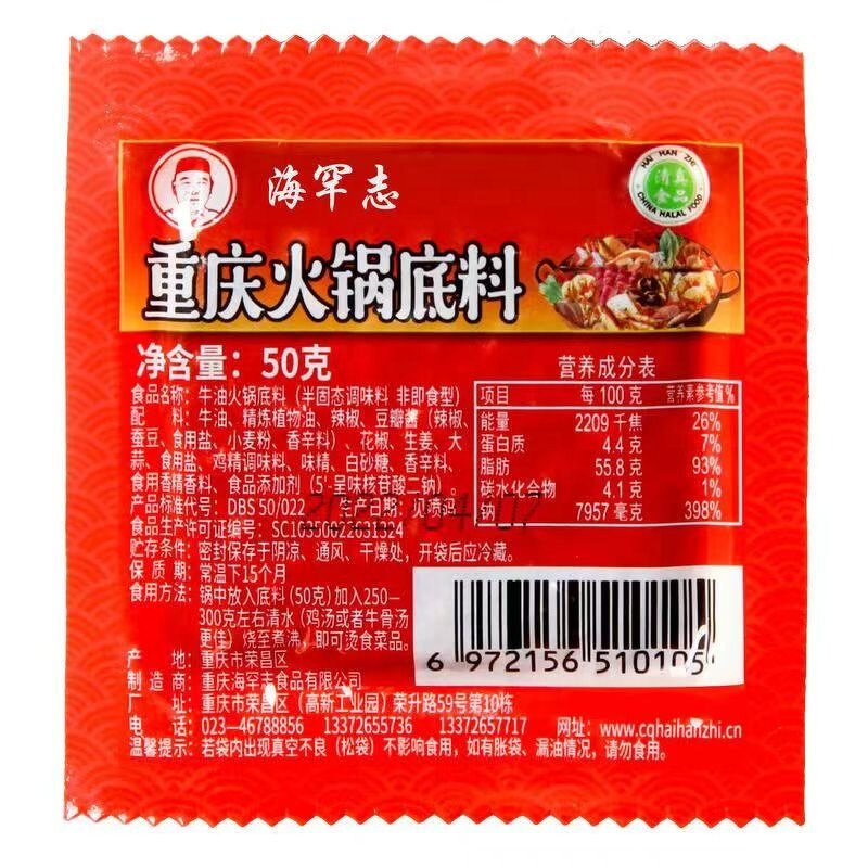 Hot Pot Base - Manufacturer - Sichuan Spicy Butter Halal 50g*275bags Factory Wholesale