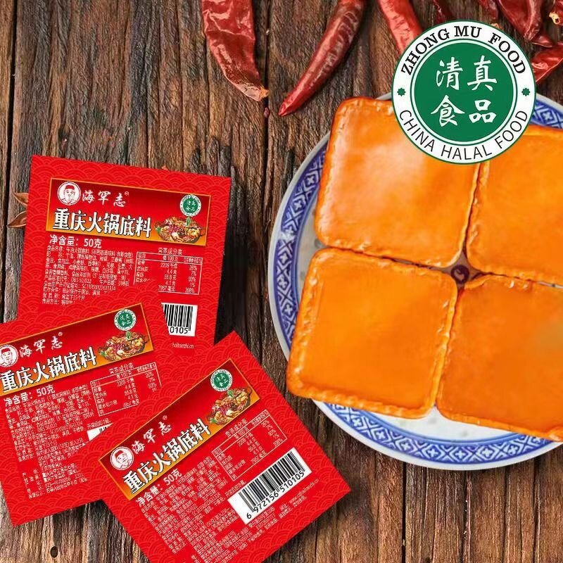 Hot Pot Base - Manufacturer - Sichuan Spicy Butter Halal 50g*275bags Factory Wholesale