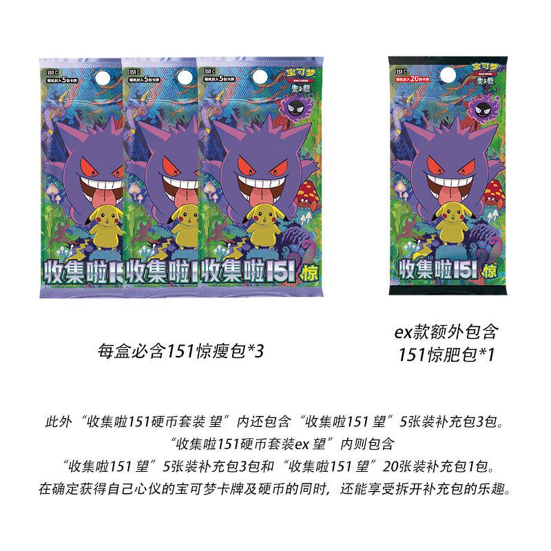 Pokemon Card Set Manufacturer - 151 Surprise Coin Pikachu Charizard Chinese Sealed