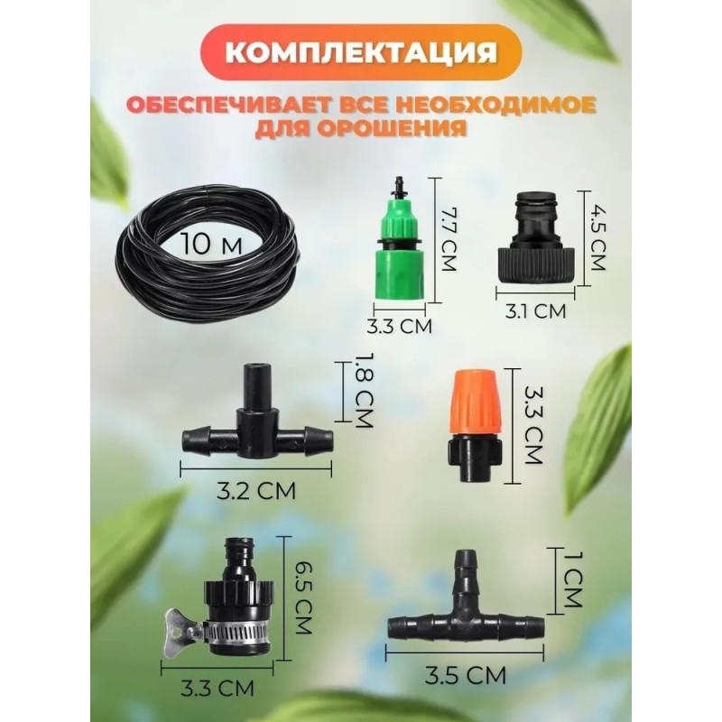 Misting System Factory - 10m Greenhouse Irrigation Kit