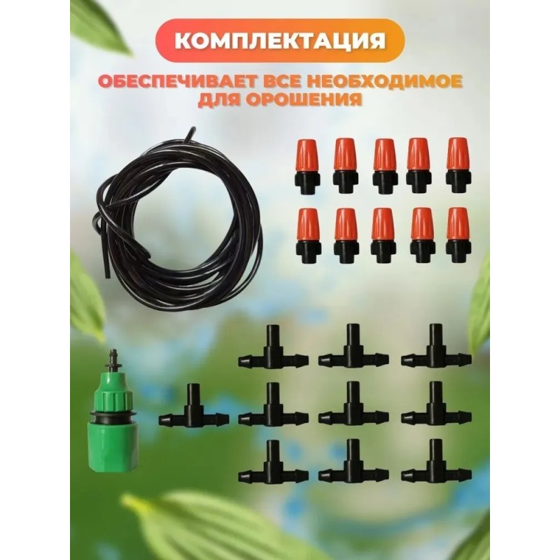 Misting System Factory - 10m Greenhouse Irrigation Kit