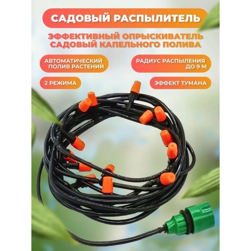 Misting System Factory - 10m Greenhouse Irrigation Kit