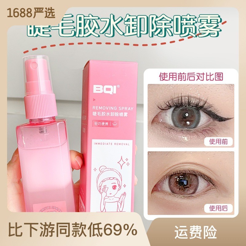 Lash Glue Supplier - BQI Private Label Second Low Humidity Waterproof Extension