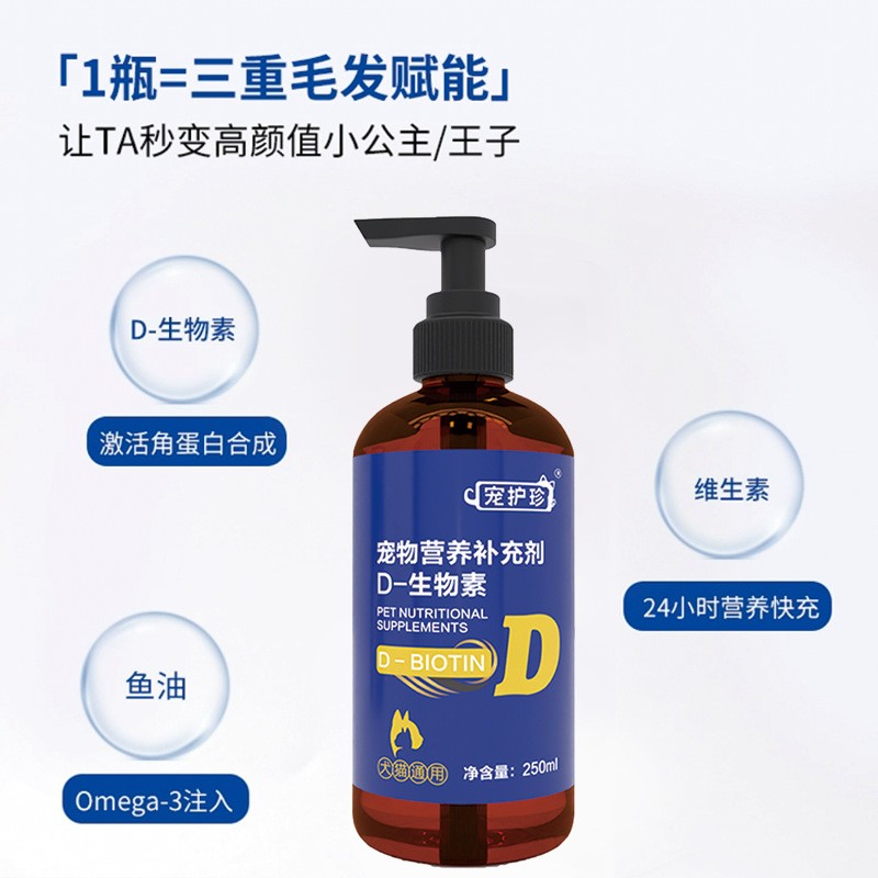 D-Biotin Oral Liquid Supplier - Fish Oil Anti-Hair Loss for Adult Cats Dogs