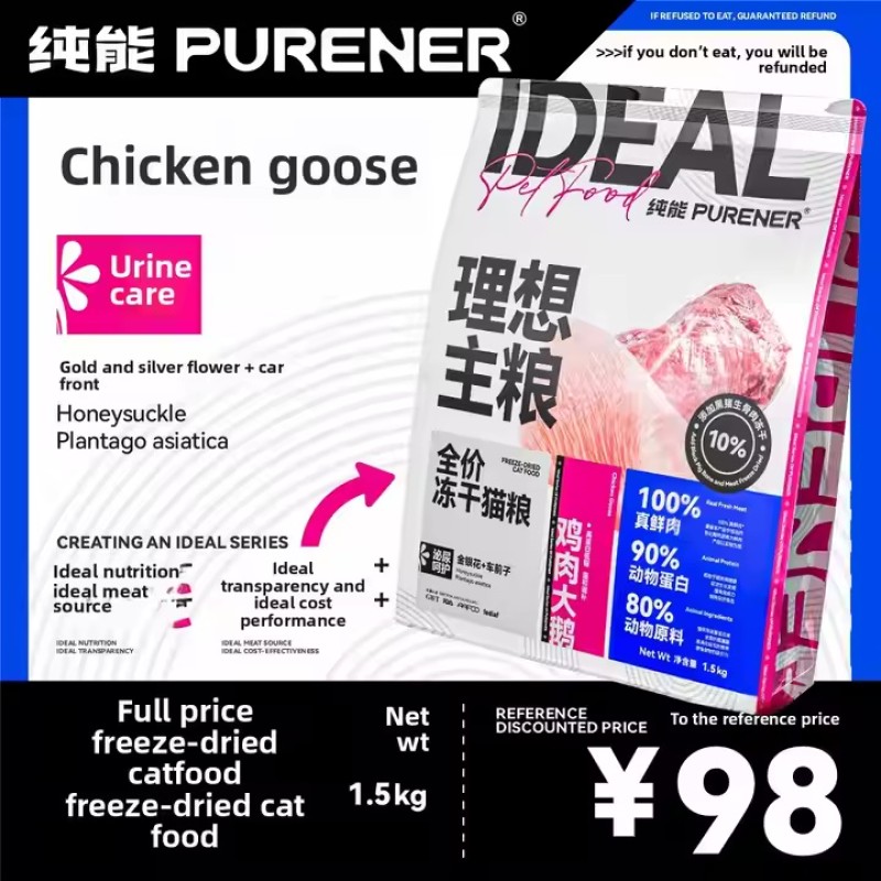 Cat Food Manufacturer - PURENER Freeze-Dried Chicken Goose Urinary