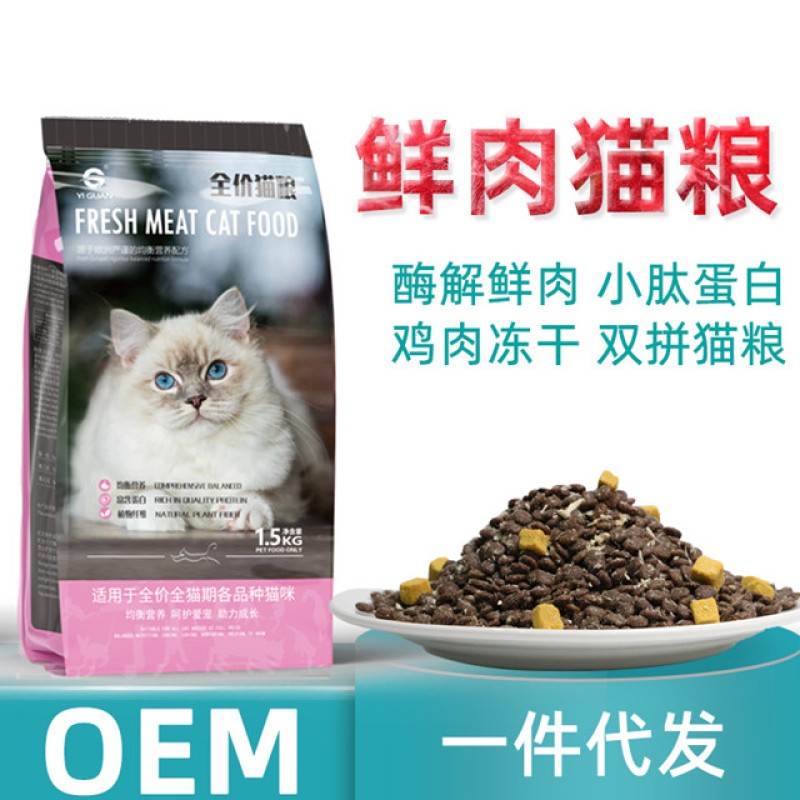 Cat Food Supplier - OEM Freeze-dried Adult Kitten Food