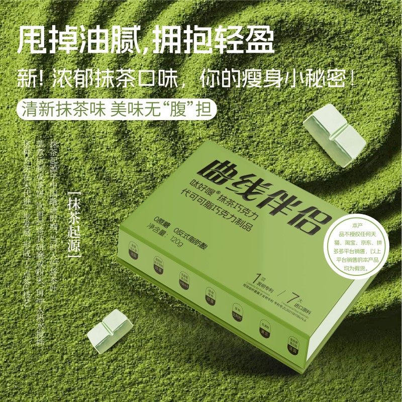 Slimming Supplement Factory - Private Label Chocolate Matcha