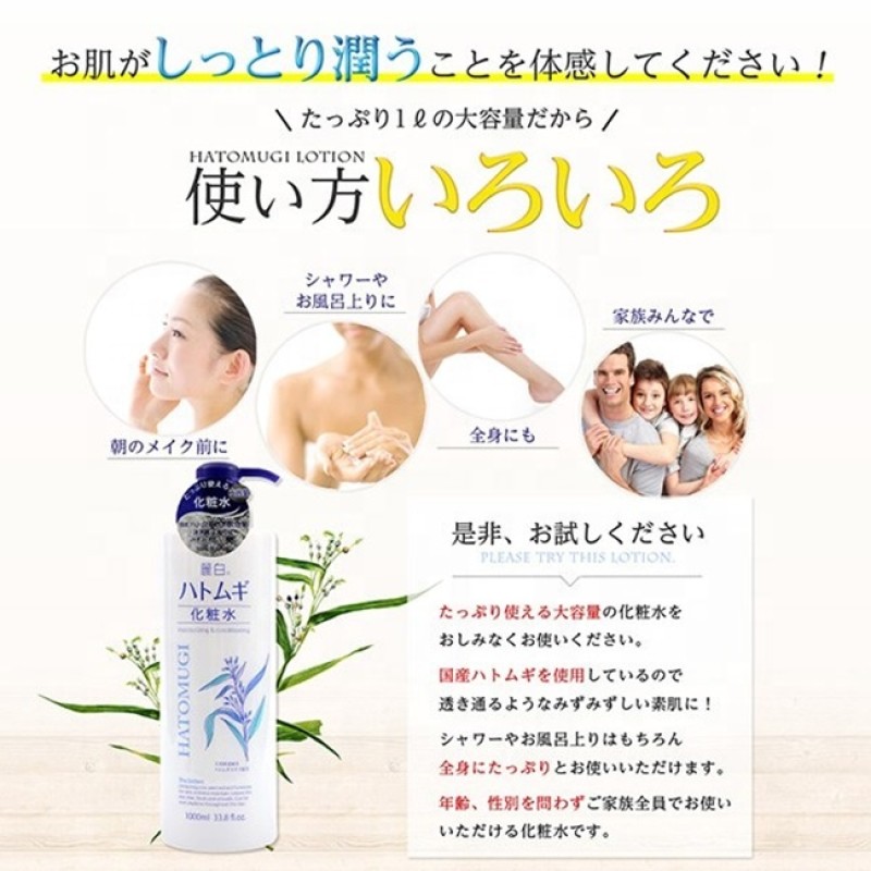 Skin Lotion Factory - Hatomugi Plant-Derived 500mL Refill
