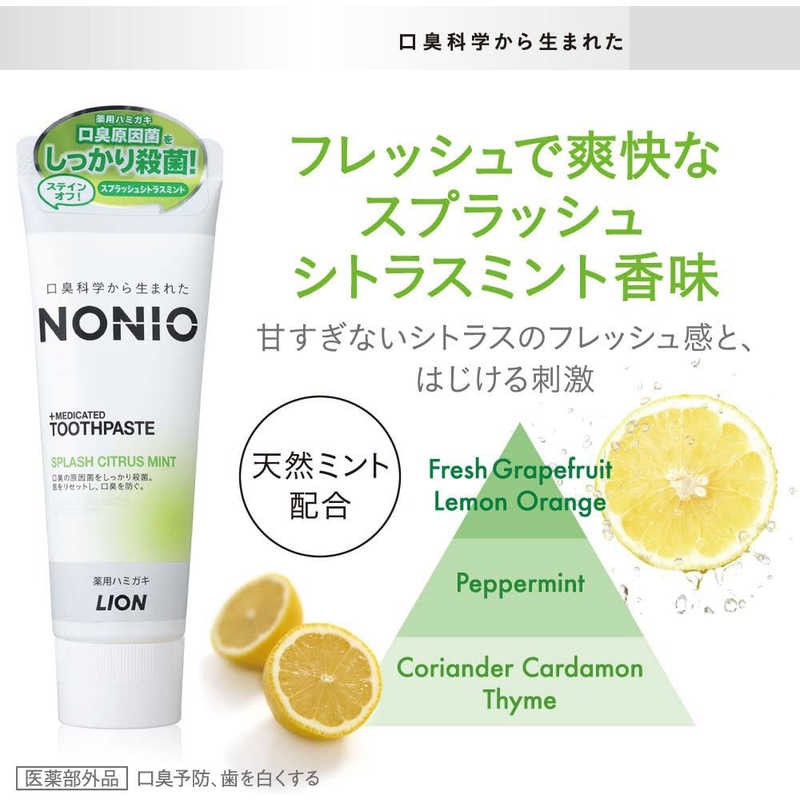 Toothpaste Manufacturer - LION NONIO Citrus Mint