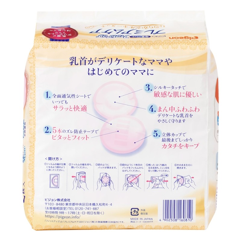 Nursing Pad Manufacturer - Pigeon Premium 106pcs