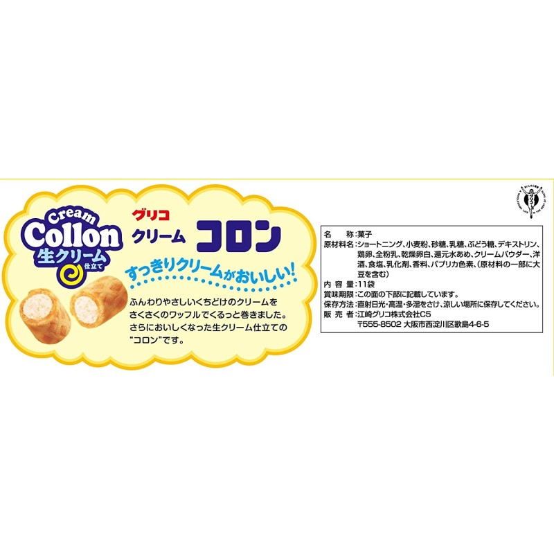 Wafer Factory - Glico Cream Collon Milk 149g