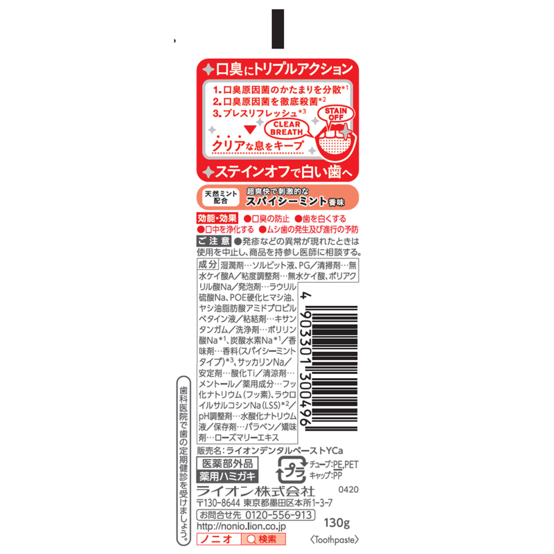 Toothpaste Supplier - LION NONIO Spicy Mint 136g