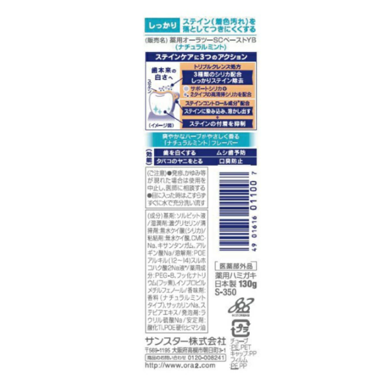 Toothpaste Manufacturer - Ora2 Stain Clear Mint