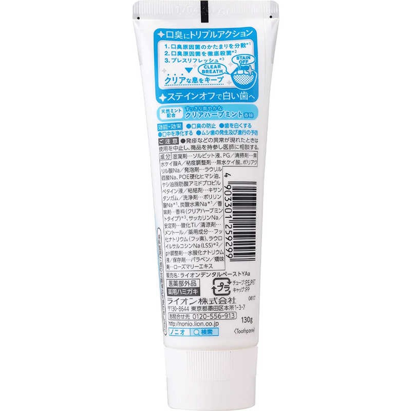 Toothpaste Factory - LION NONIO Herbal Oral Care