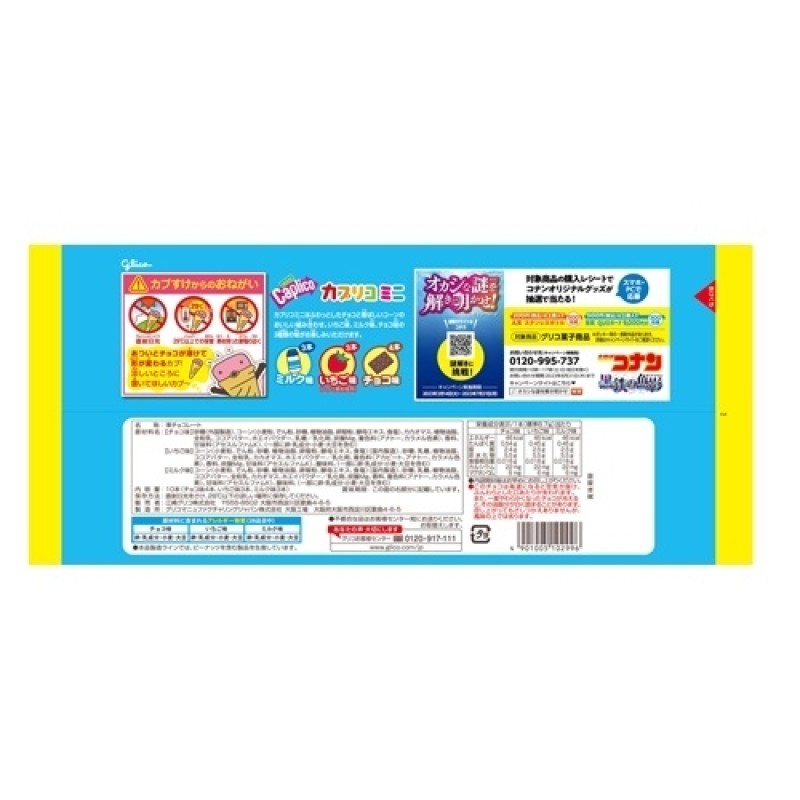Snack Manufacturer - Glico Caplico Mini Assort