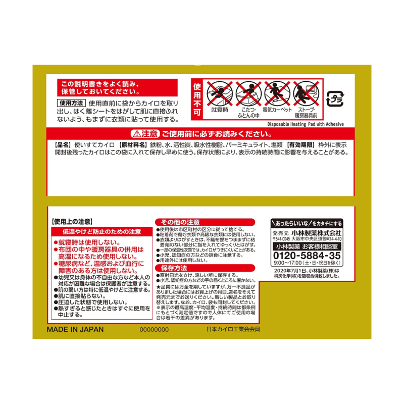 Heat Pad Factory - Kobayashi Kairo Stick 14h