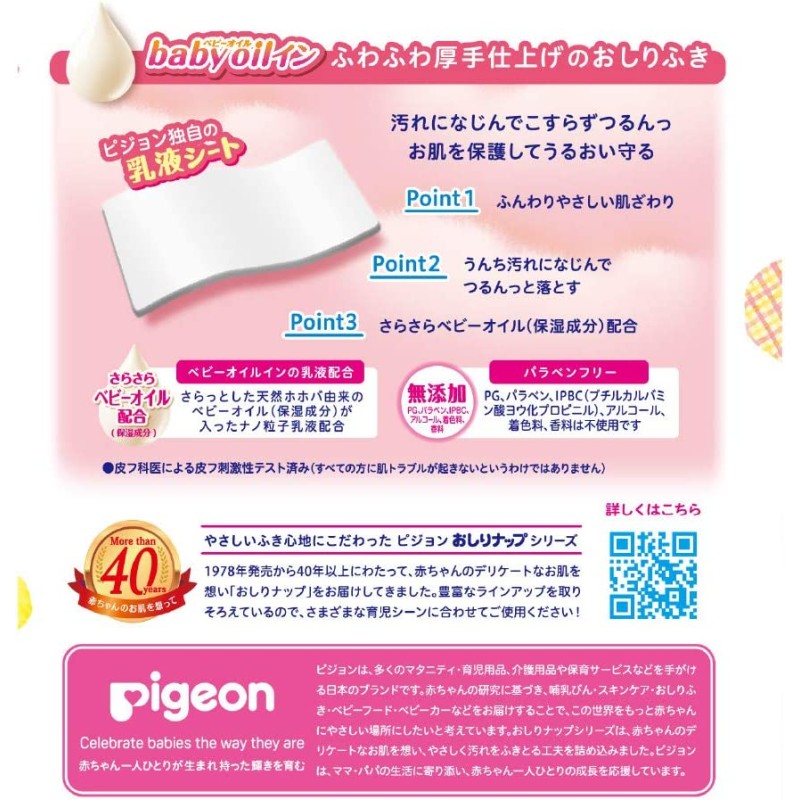 Baby Wipes Manufacturer - Pigeon Wet Tissue 64pcs