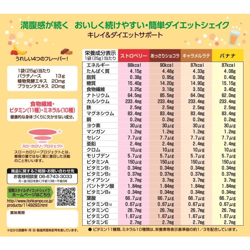 Diet Shake Factory - ITOH KANPO Placenta Palatinose