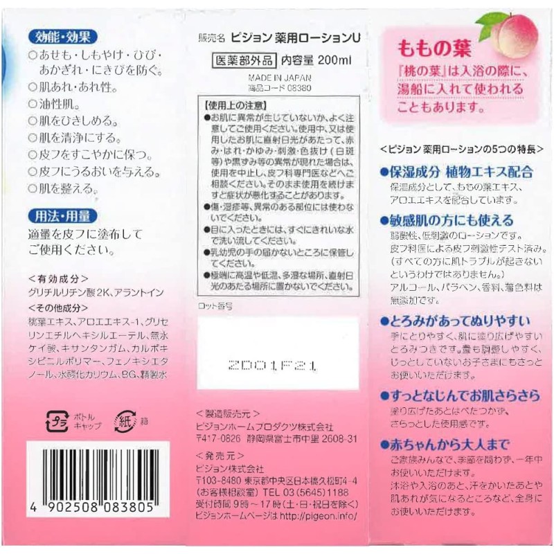 Baby Lotion Factory - Pigeon Additive-Free 200ml