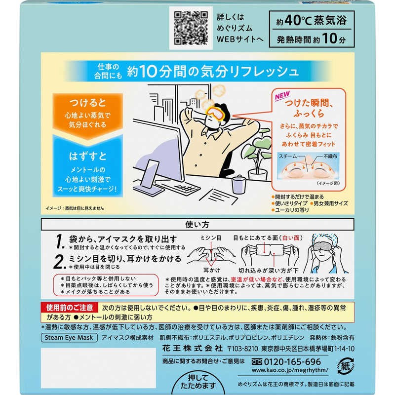 Eye Mask Manufacturer - Kao MegRhythm Gentle