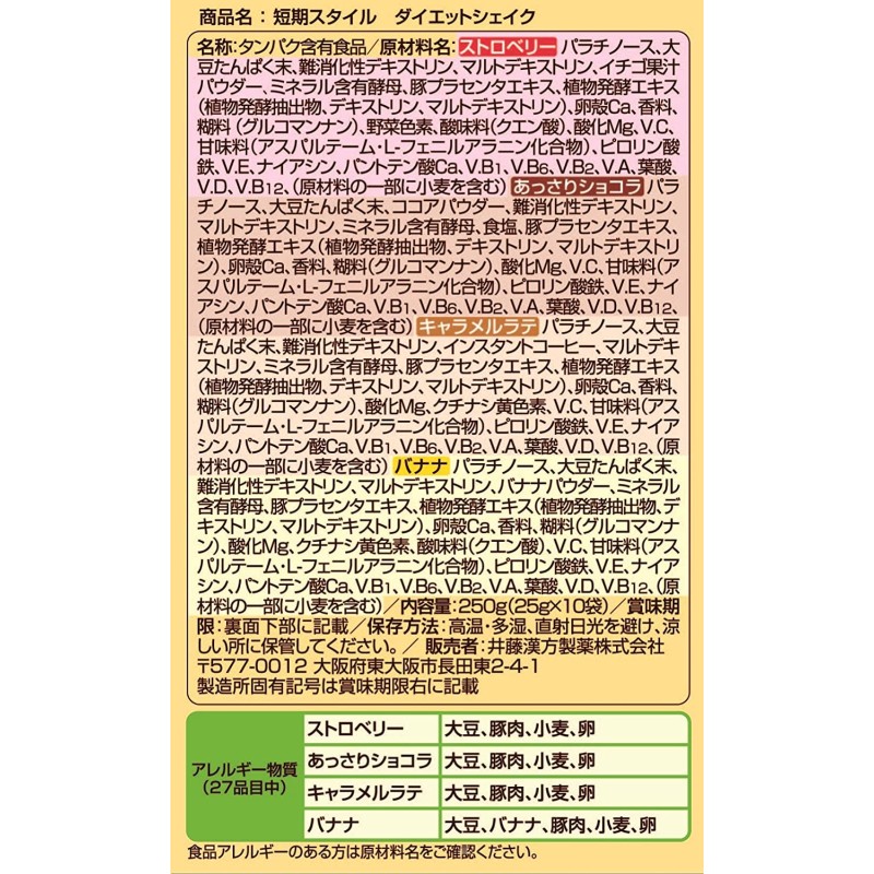 Diet Shake Factory - ITOH KANPO Placenta Palatinose