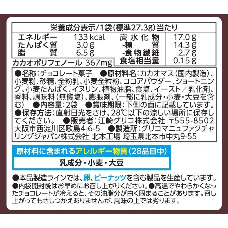 Biscuit Supplier - Glico Pocky Cream Halal