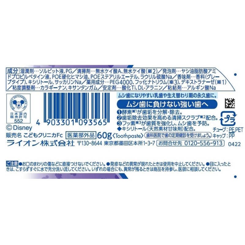 Toothpaste Factory - LION Clinica Kids Grape 60g