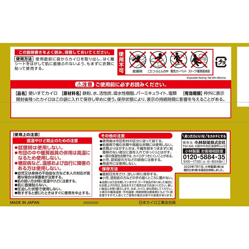 Body Warmer Factory - Kobayashi Kairo 14h 10pcs