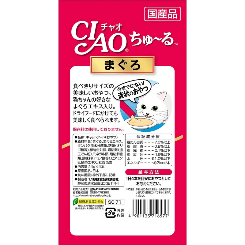 Cat Snack Supplier - INABA CIAO Churu Liquid
