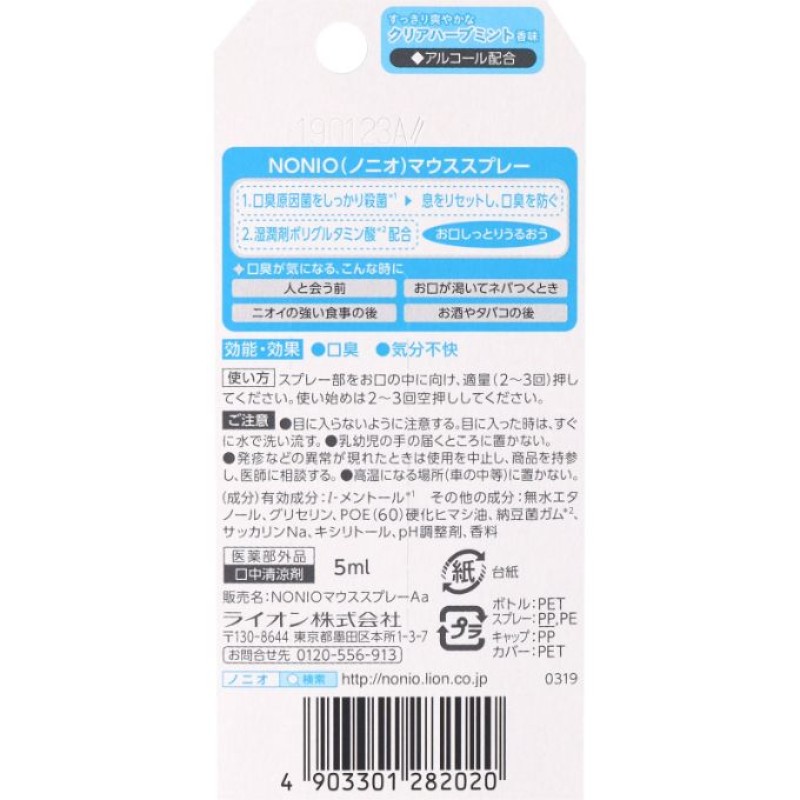 Mouth Spray Factory - NONIO Herb Mint Sterilizing Disinfecting