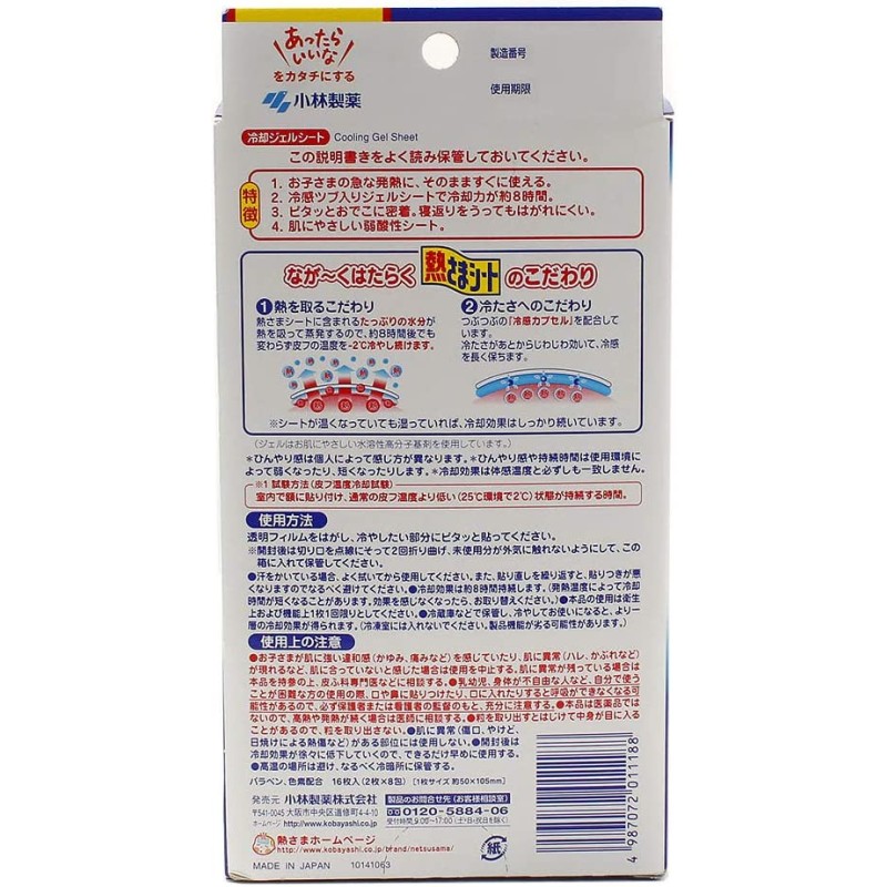 Cooling Gel Supplier - Kobayashi Fever Cooling