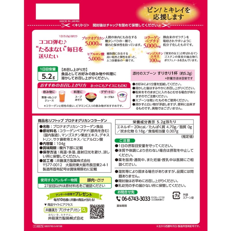 Cosmetic Powder Supplier - ITOH Proteoglycan Collagen