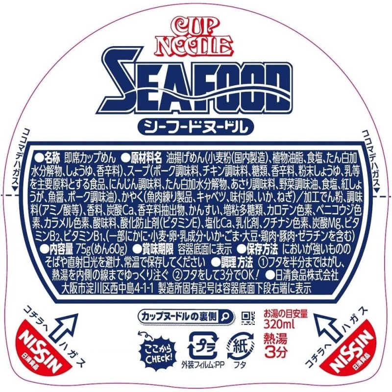 Cup Noodles Supplier - Nissin CupNoodles Seafood