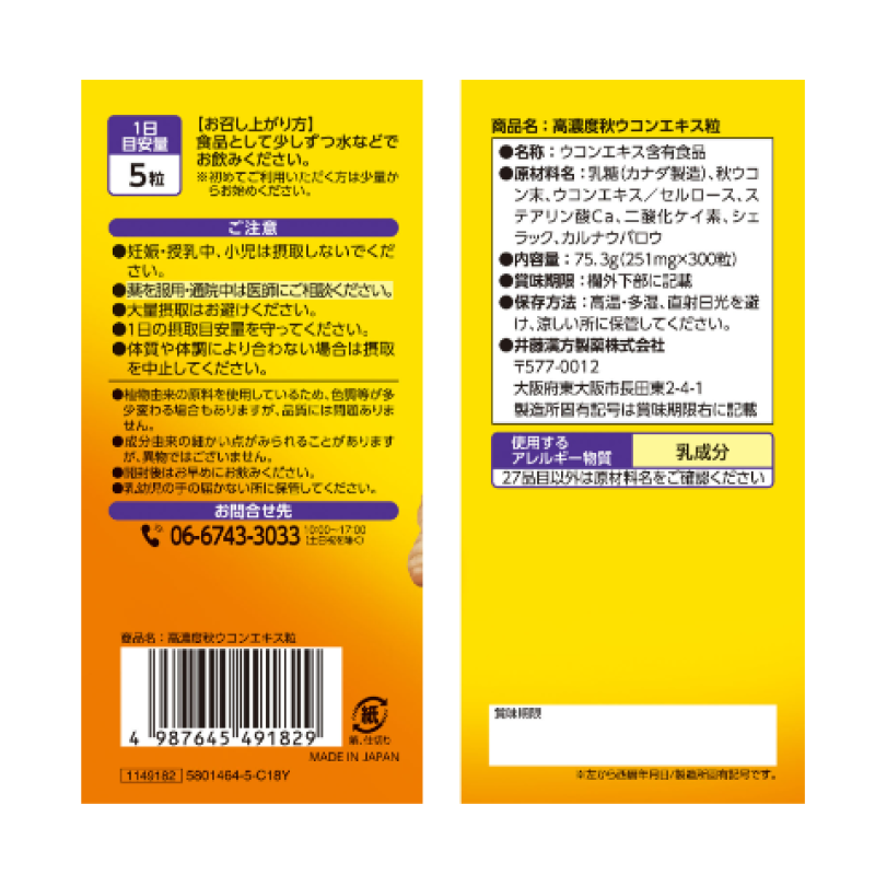 Health Supplement Manufacturer - ITOH Turmeric