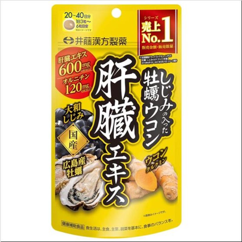 Liver Supplement Supplier - Shijimi Oyster Turmeric
