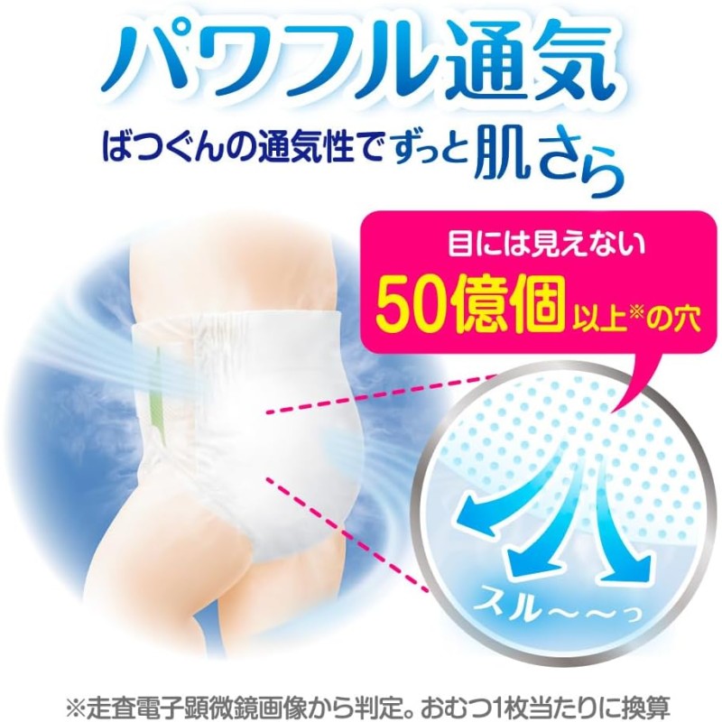 Diapers Supplier - Merries Smooth Air Tape 74