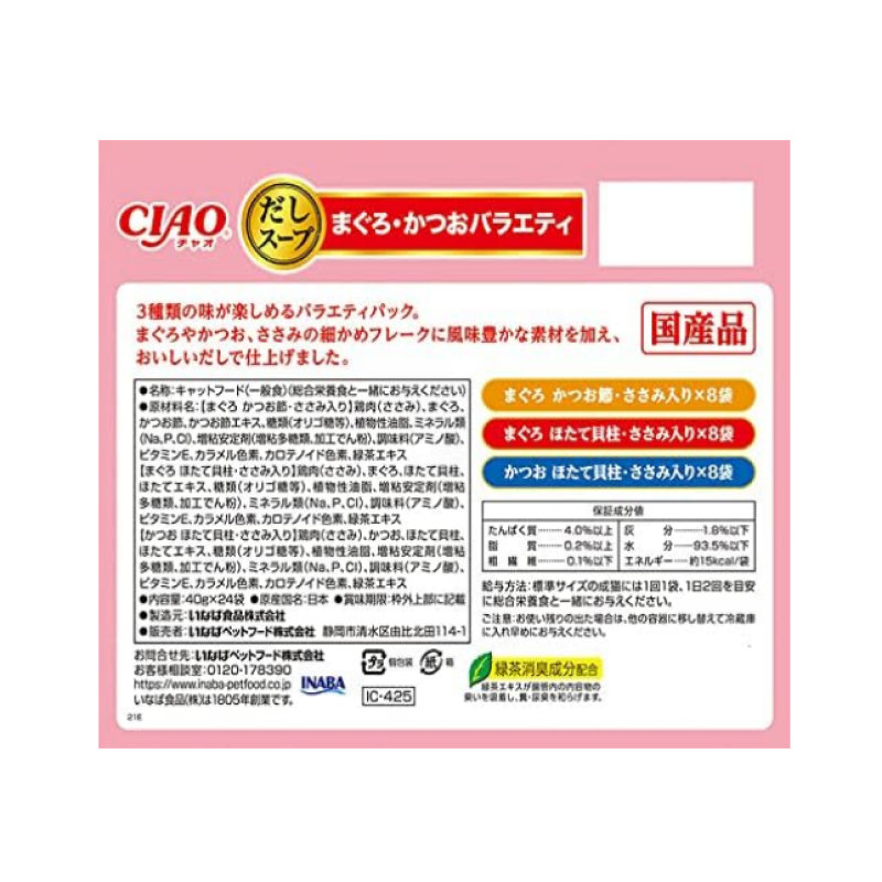 Pet Treats Manufacturer - CIAO Tuna Bonito Soup