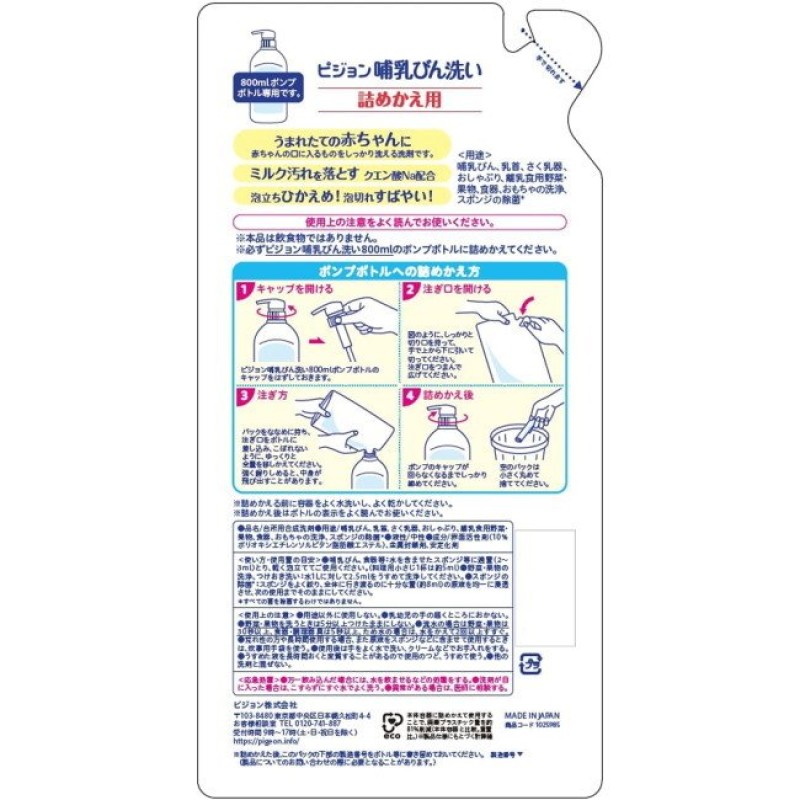 Detergent Manufacturer - Pigeon Baby Bottle 700ml