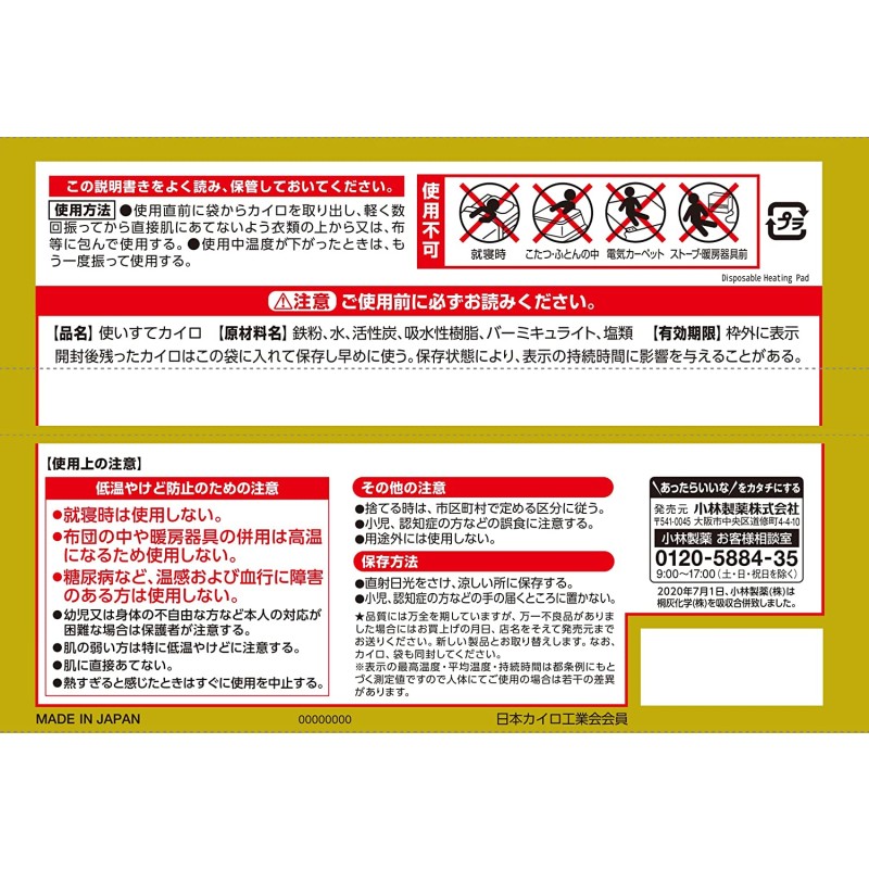 Heat Pad Manufacturer - Kobayashi Kairo Non-Stick