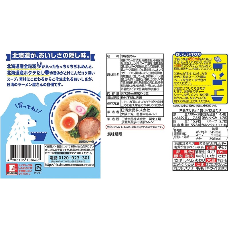 Ramen Factory - Nissin Ramenya Hakodate