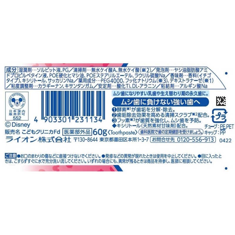 Children Toothpaste Supplier - LION Clinica Strawberry