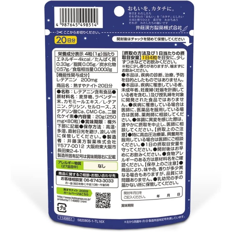 Sleep Aid Supplier - ITOH Jyukuyasu L-Theanine