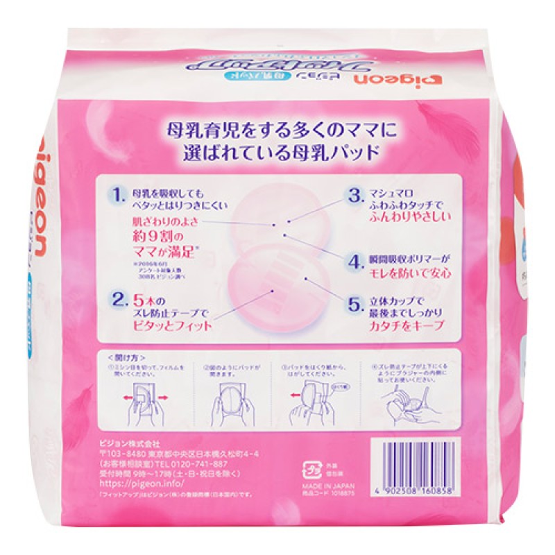 Breast Pad Factory - Pigeon Disposable 126pcs