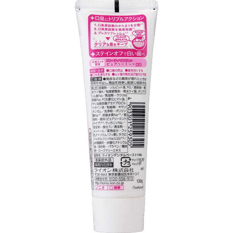 Toothpaste Supplier - LION NONIO Pure Mint 130g