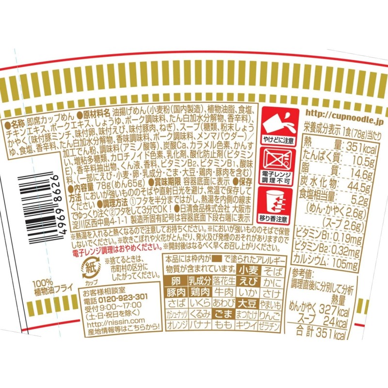 Instant Noodles Supplier - Nissin Cup Noodles Bulk