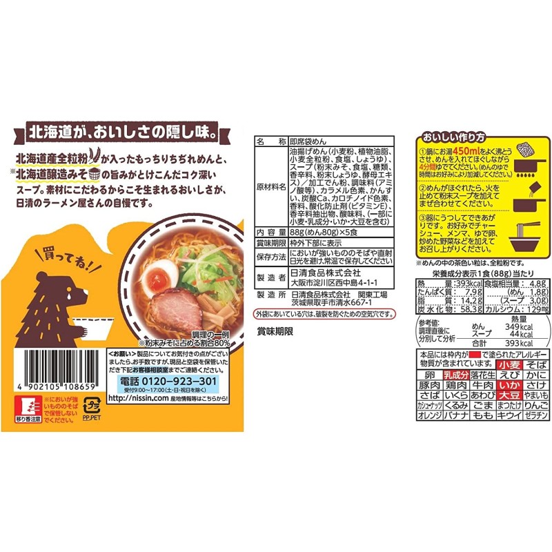 Ramen Manufacturer - Nissin Ramenya Sapporo