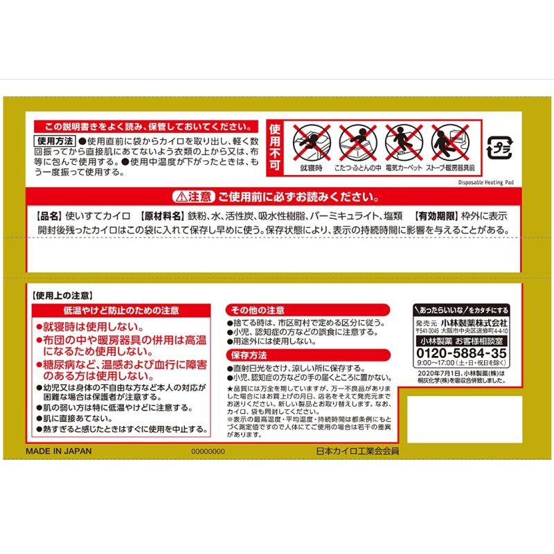 Body Warmer Manufacturer - Kobayashi Kairo 24h