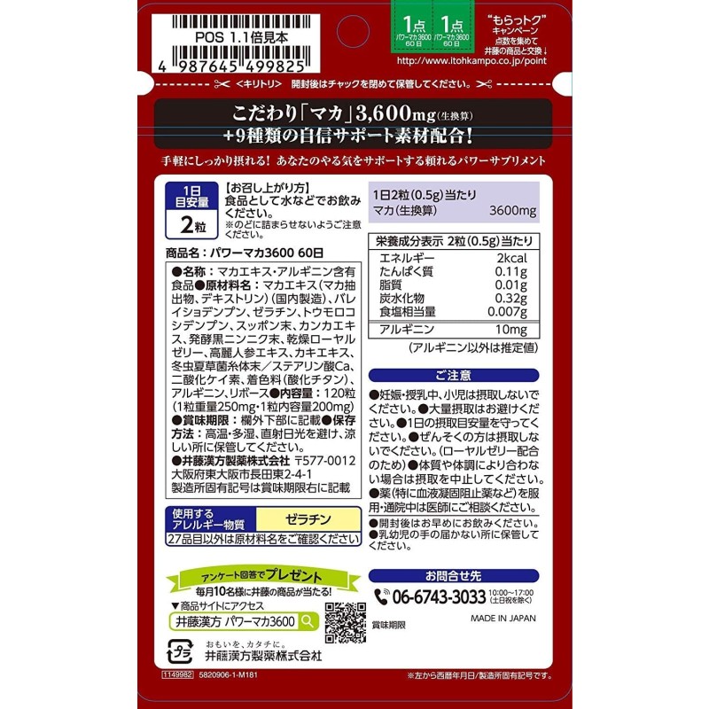 Strength Supplement Factory - ITOH Maca 3600mg