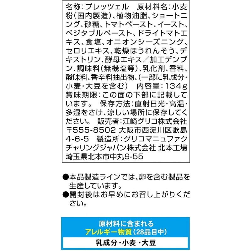 Snack Supplier - Glico PRETZ Ripe Tomato 9